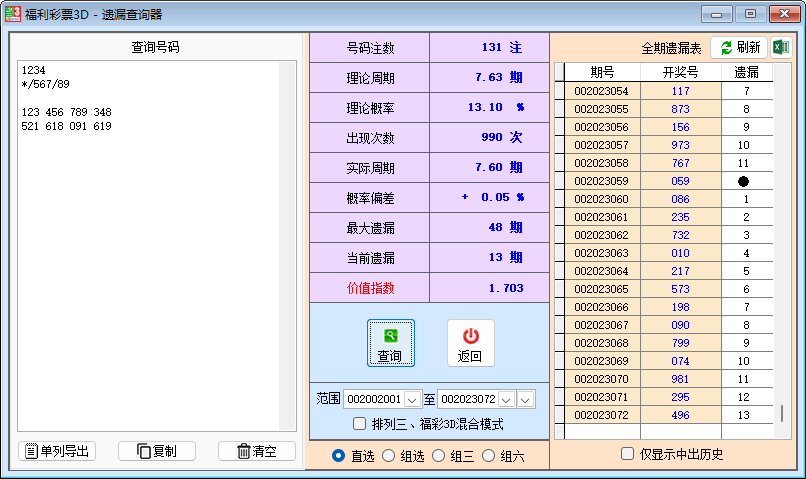 ��ȡ����3����_��©��ѯ��